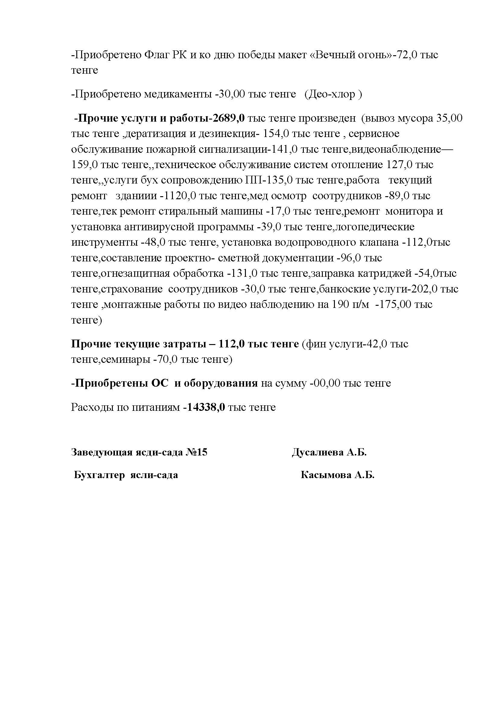 Отчет о доходах и расходах за 9 месяцев 2016 год 15 сад