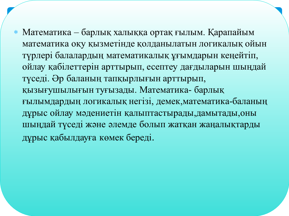 Дамыта оқыту технологиясы - тәрбиеші Керимкулова Г.С.