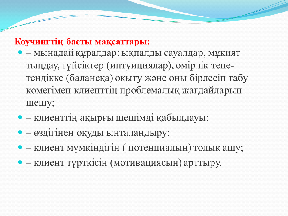 "Ізденіс шығармашылық"технологиясы және Коучинг жүйесі - тәрбиеші Алхарова Рабиға Маханбетовна