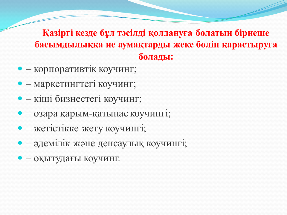 "Ізденіс шығармашылық"технологиясы және Коучинг жүйесі - тәрбиеші Алхарова Рабиға Маханбетовна