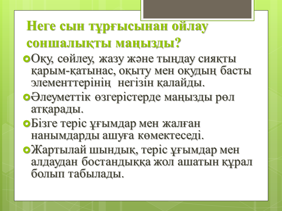 "Ізденіс шығармашылық"технологиясы және Коучинг жүйесі - тәрбиеші Алхарова Рабиға Маханбетовна