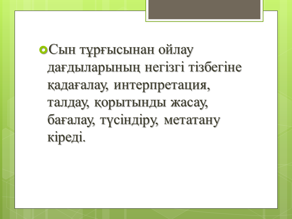 "Ізденіс шығармашылық"технологиясы және Коучинг жүйесі - тәрбиеші Алхарова Рабиға Маханбетовна