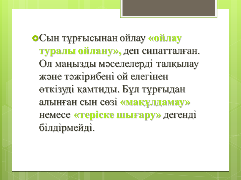 "Ізденіс шығармашылық"технологиясы және Коучинг жүйесі - тәрбиеші Алхарова Рабиға Маханбетовна