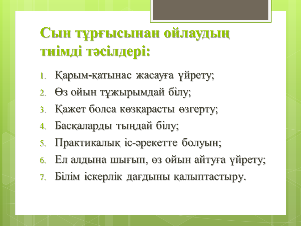 "Ізденіс шығармашылық"технологиясы және Коучинг жүйесі - тәрбиеші Алхарова Рабиға Маханбетовна