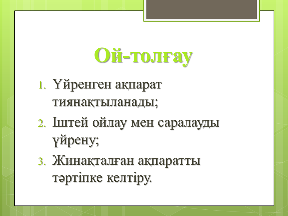 "Ізденіс шығармашылық"технологиясы және Коучинг жүйесі - тәрбиеші Алхарова Рабиға Маханбетовна