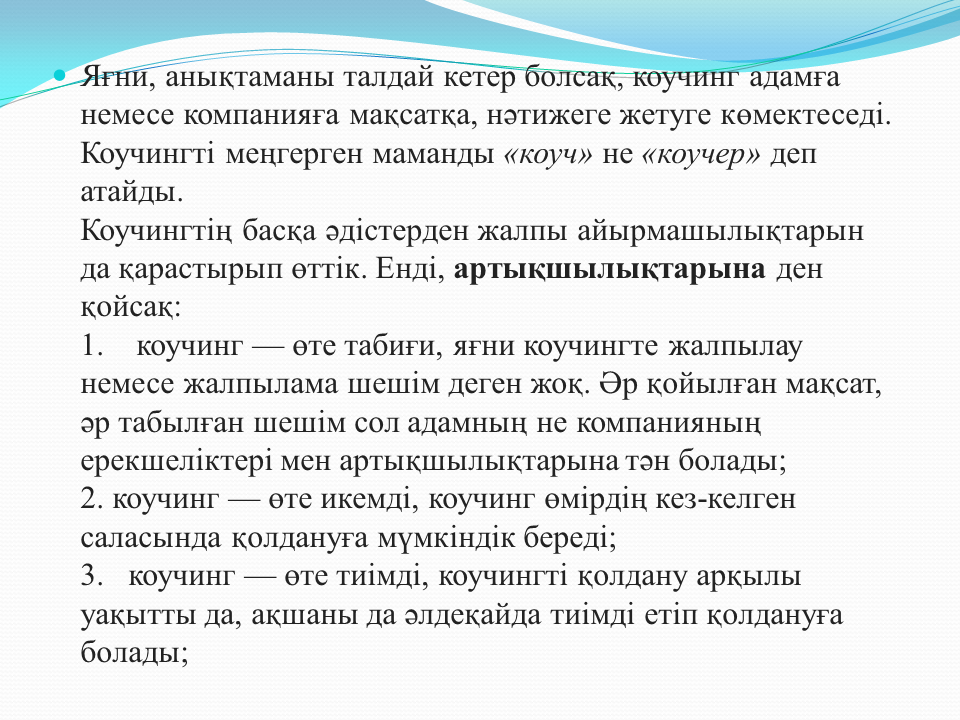 "Ізденіс шығармашылық"технологиясы және Коучинг жүйесі - тәрбиеші Алхарова Рабиға Маханбетовна