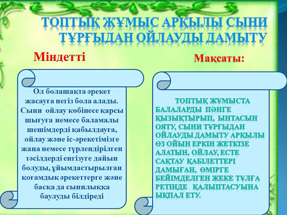 "Ізденіс шығармашылық"технологиясы және Коучинг жүйесі - тәрбиеші Алхарова Рабиға Маханбетовна