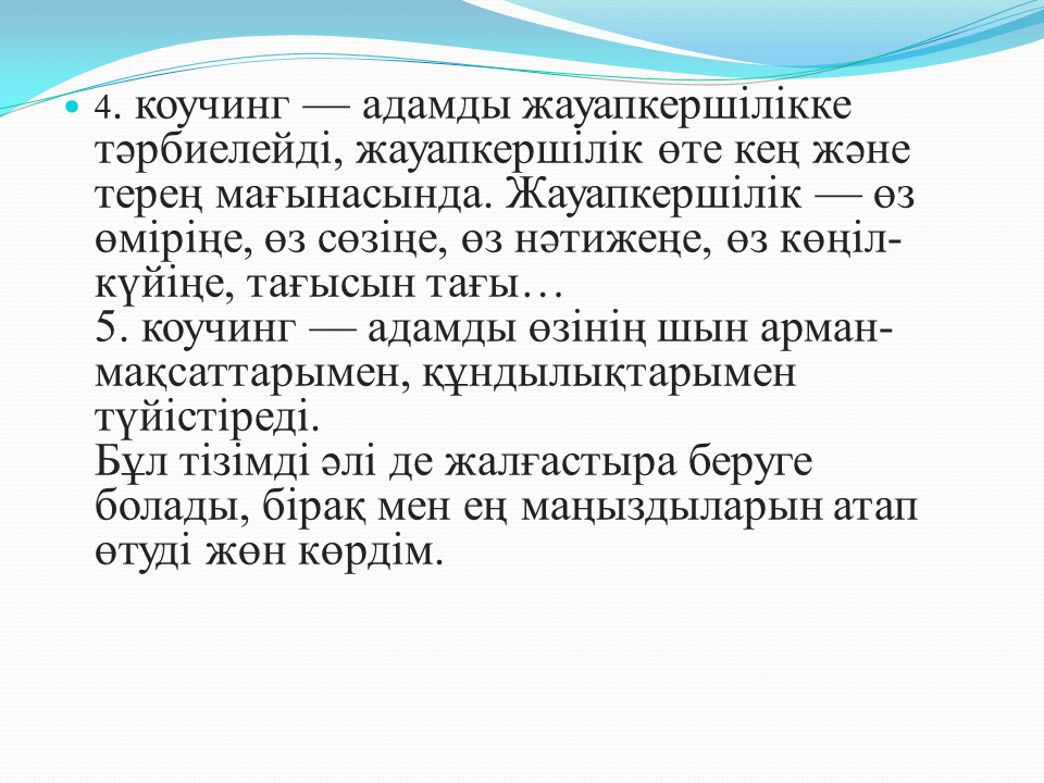 "Ізденіс шығармашылық"технологиясы және Коучинг жүйесі - тәрбиеші Алхарова Рабиға Маханбетовна