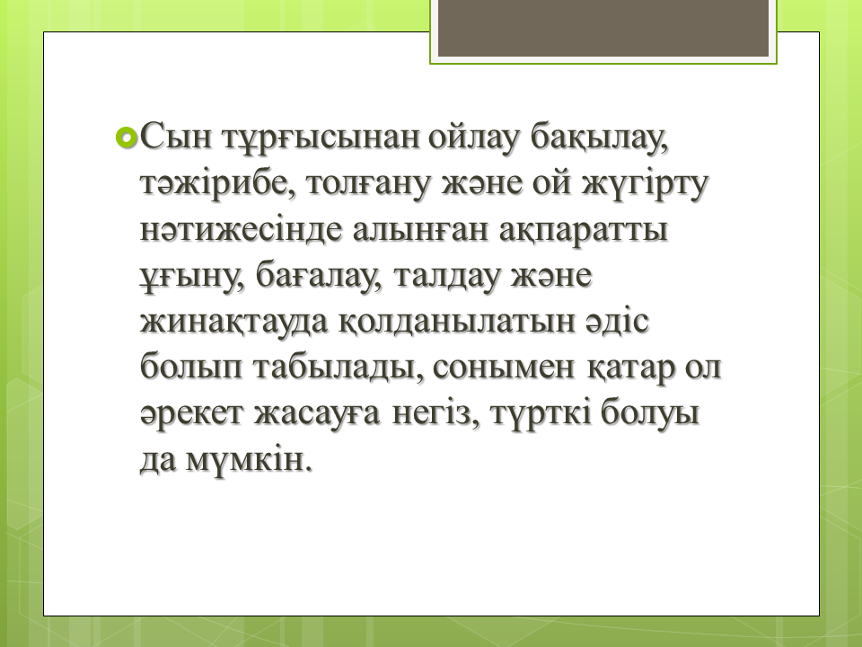 "Ізденіс шығармашылық"технологиясы және Коучинг жүйесі - тәрбиеші Алхарова Рабиға Маханбетовна