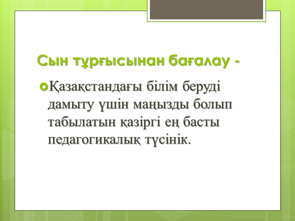 "Ізденіс шығармашылық"технологиясы және Коучинг жүйесі - тәрбиеші Алхарова Рабиға Маханбетовна