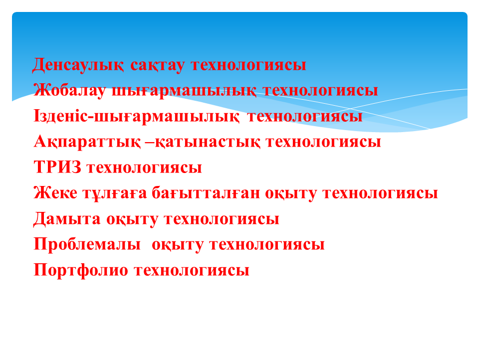 Қалалық семинар: "Балабақшада ойын арқылы оқытудағы инновациялық технологияларды пайдалану"- әдіскер Салтакова Салтанат Касымбаевна