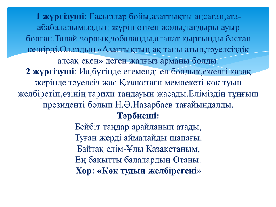 1  желтоқсан Президент күні мерексіне орай өткізілген іс шаралар