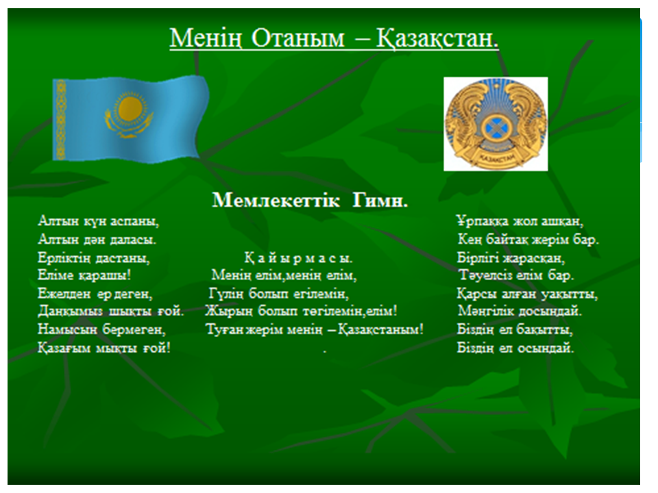 1  желтоқсан Президент күні мерексіне орай өткізілген іс шаралар