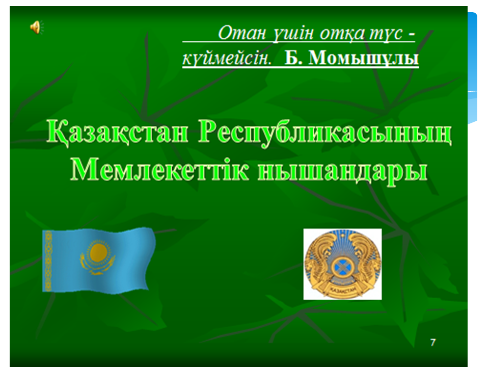 1  желтоқсан Президент күні мерексіне орай өткізілген іс шаралар