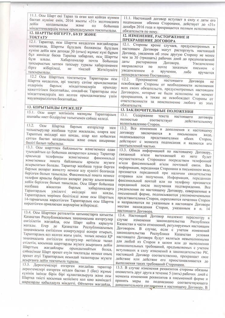 Поставщик- ТОО "Сивер"