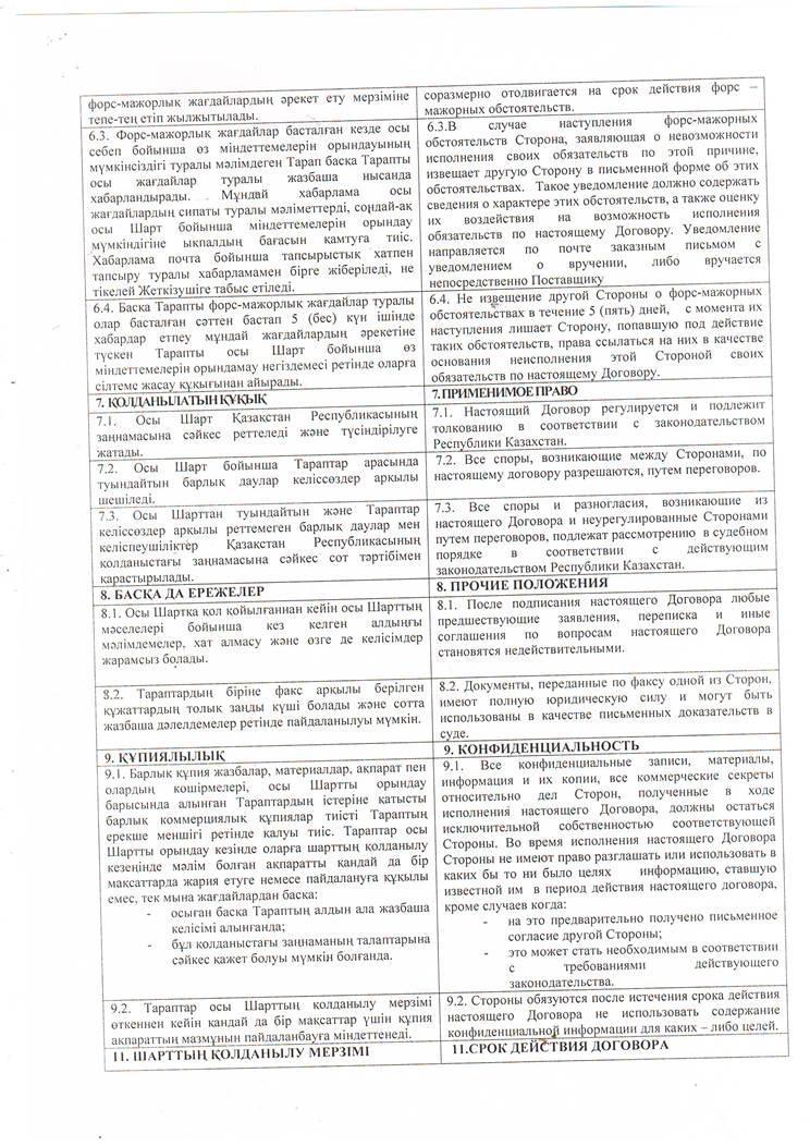 Поставщик- ТОО "Сивер"