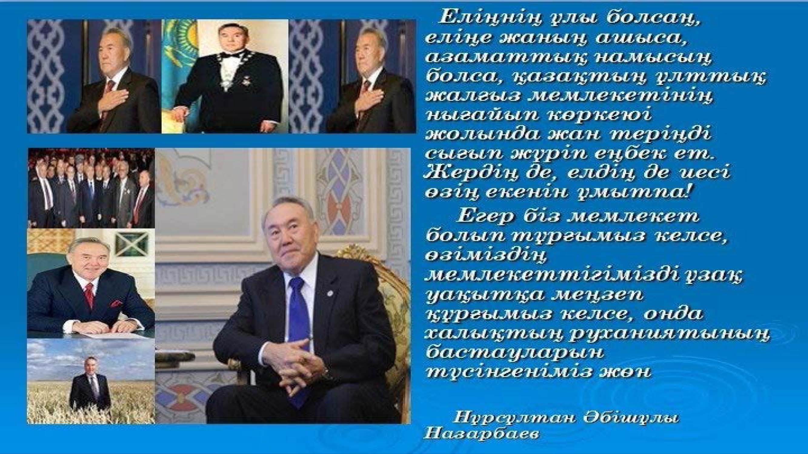 1- желтоқсан Президент күні