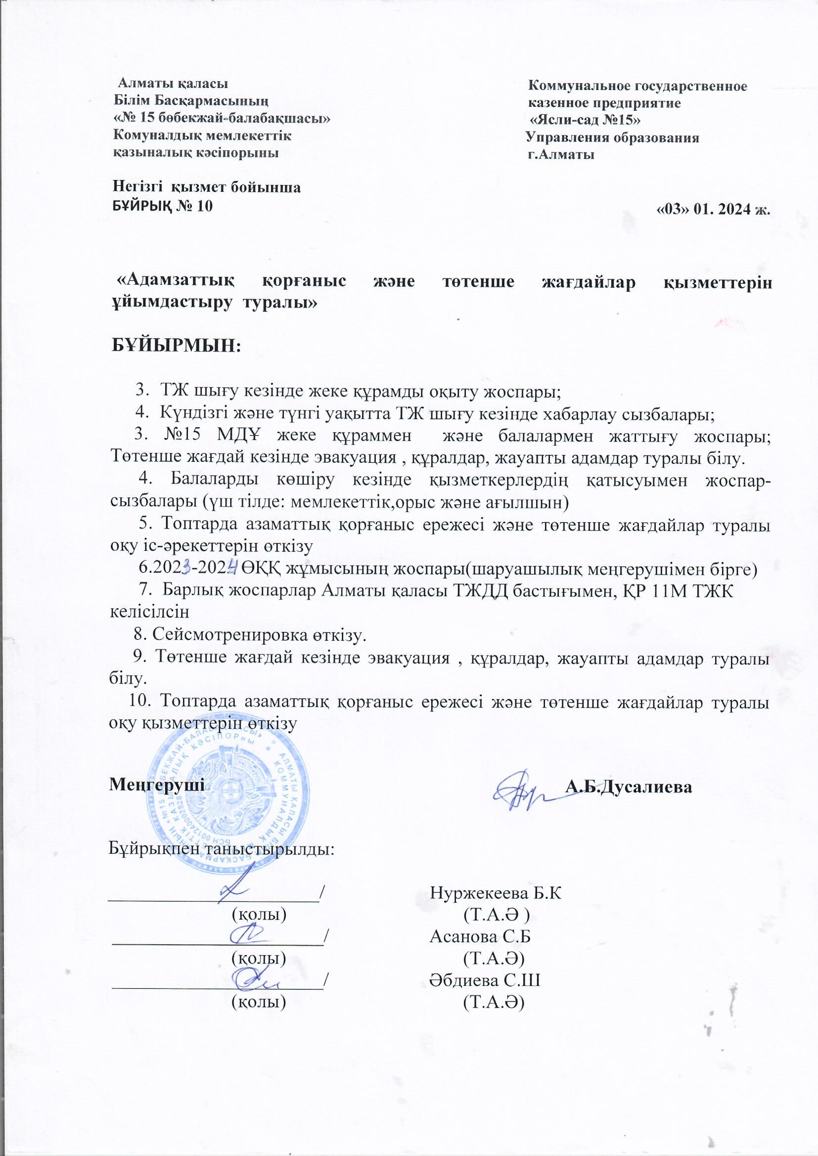 "Адамзаттық қорғаныс және төтенше жағдайлар қызметтерін ұйымдастыру туралы"