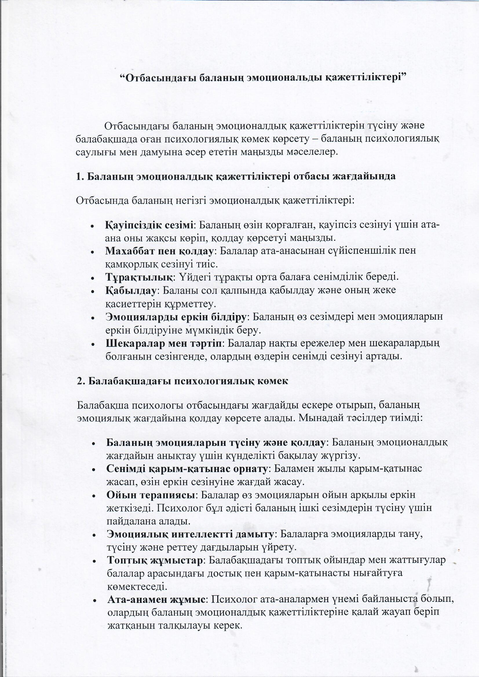 Кеңес беру пункті Психолог кеңесі: Отбасындағы баланың эмоциональды қажеттіліктері