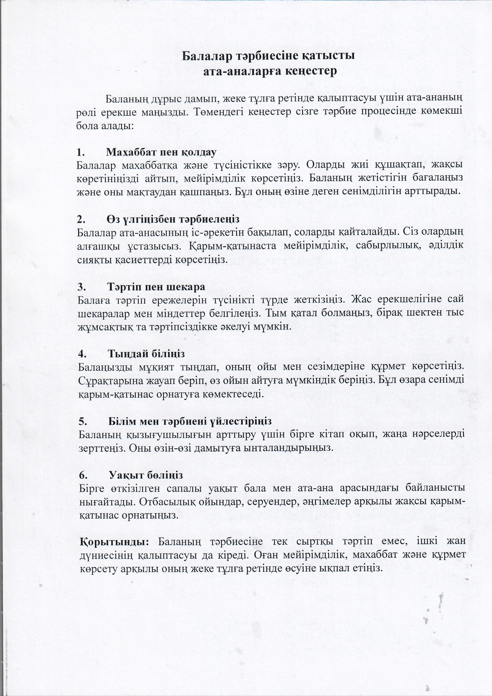 Кеңес беру пункті әдіскер кеңесі: Балалар тәрбиесіне қатысты ата-аналарға кеңес