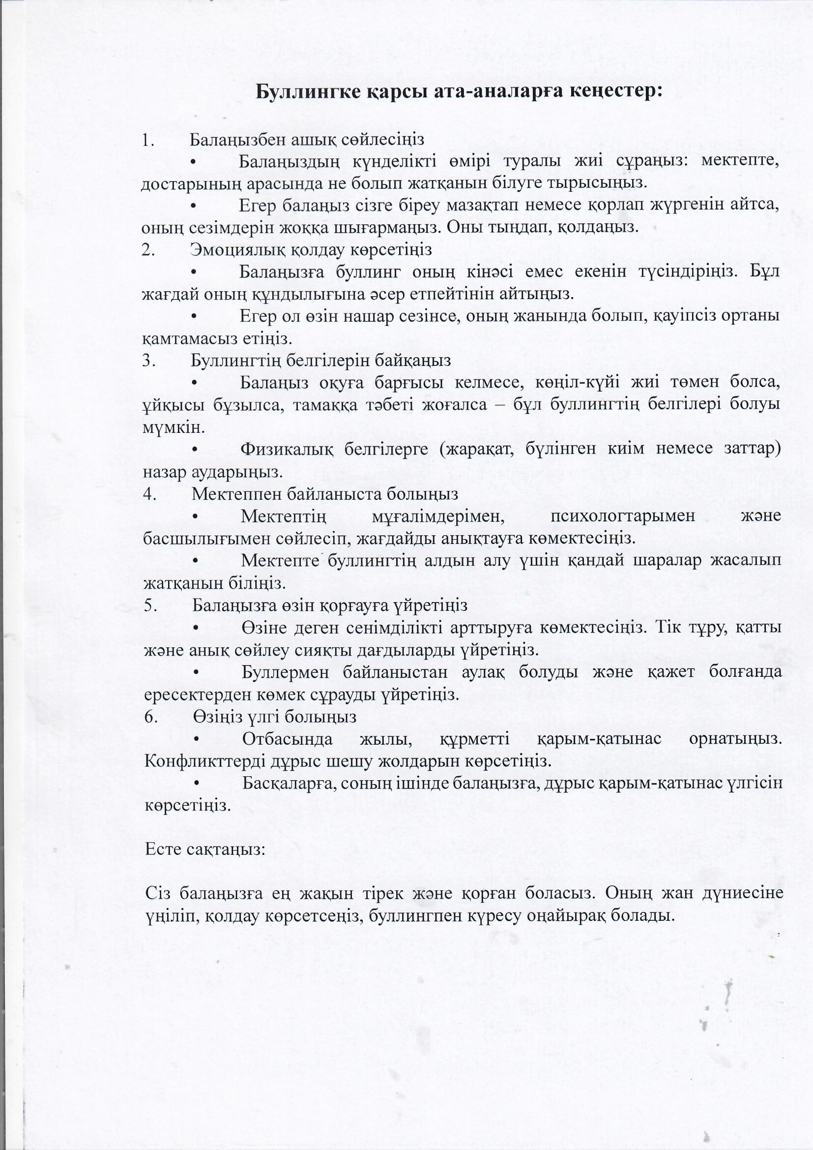 Кеңес беру пункті психолог кеңесі: Буллингке қарсы ата-аналарға кеңестер