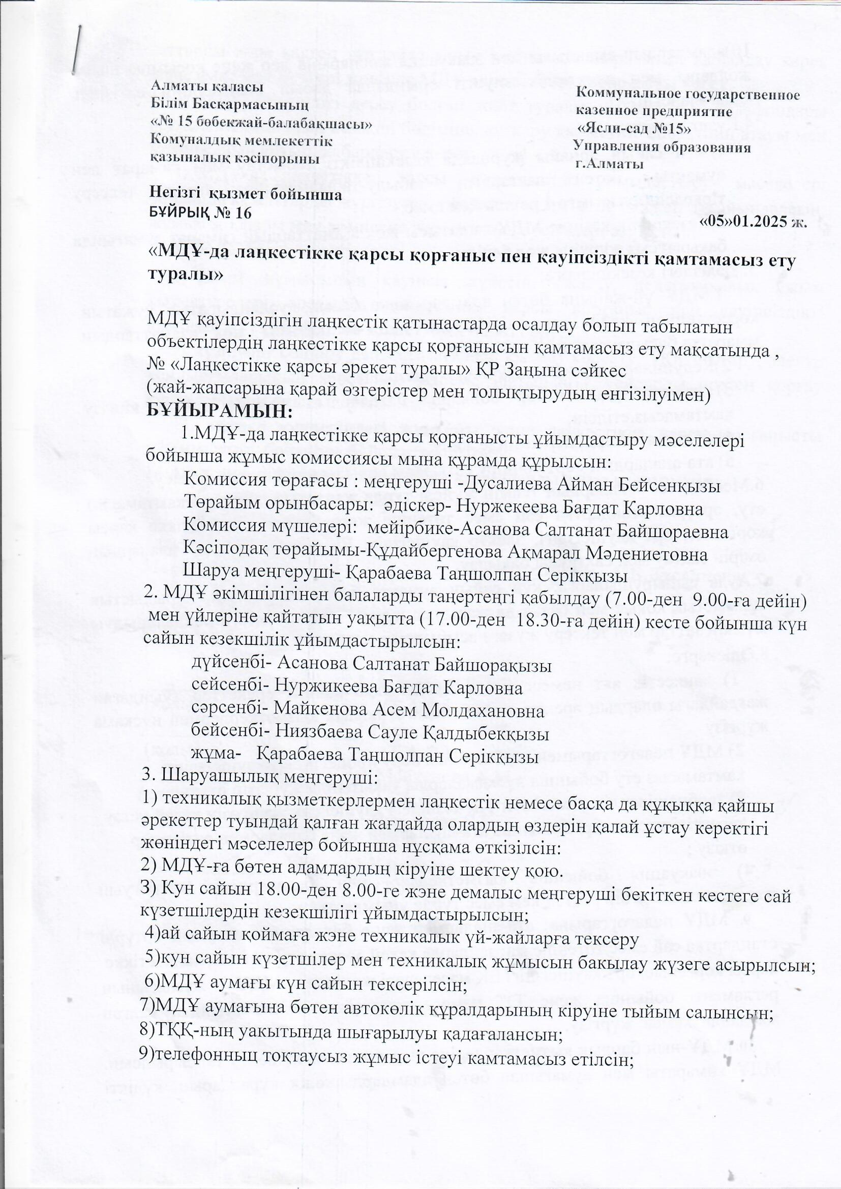 "МДҰ-да ланкестікке қарсы қорғаныс пен қауіпсіздікті қамтамасыз ету