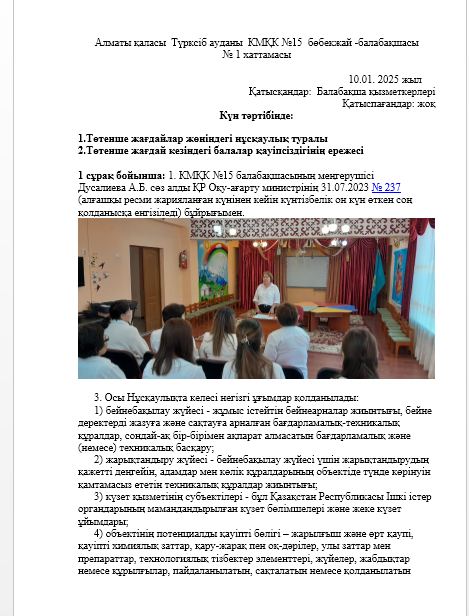 КМҚК №15  бөбекжай -балабақшасы № 1 хаттамасы