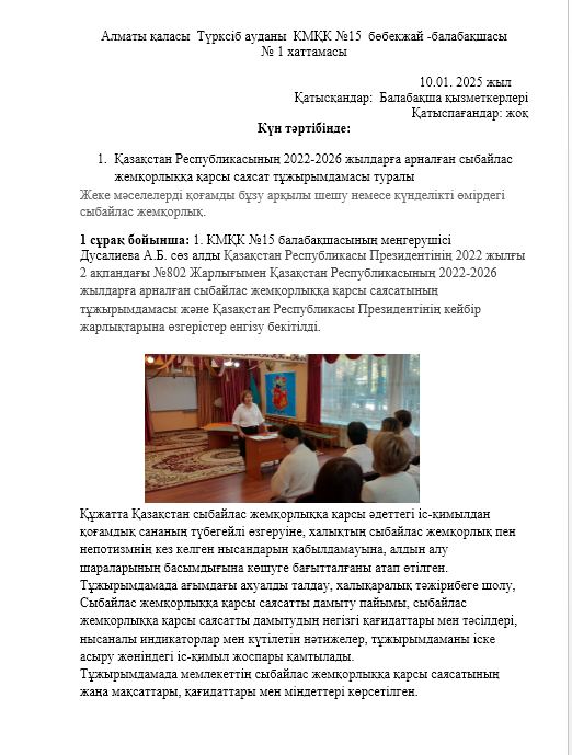 ҚР 2022-2026 жж арналған сыбайлас жемқорлыққа қарсы саясат тұжырымдамасы туралы хаттама