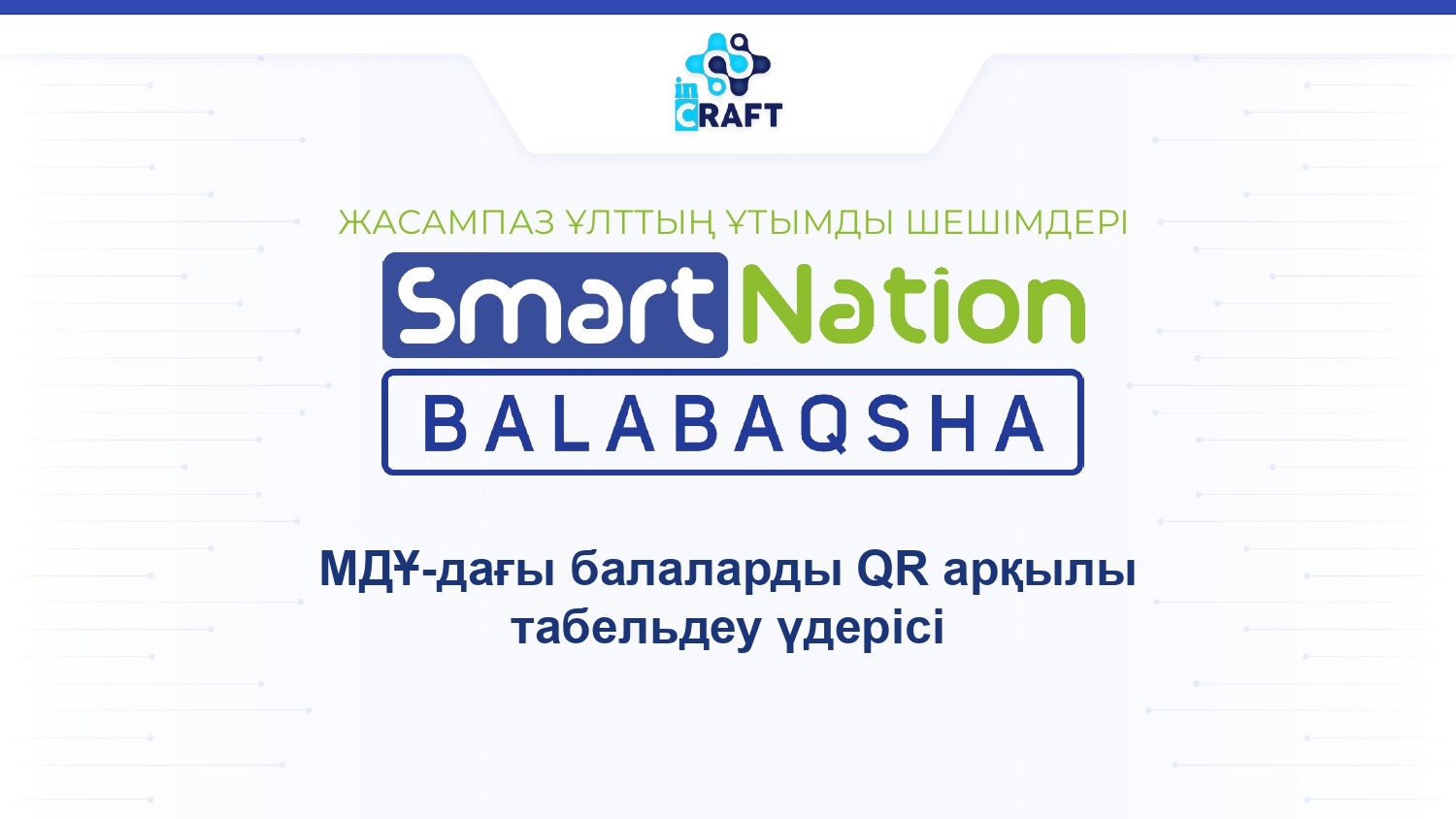 МДҰ-дағы балаларды QR арқылы табельдеу үдерісі