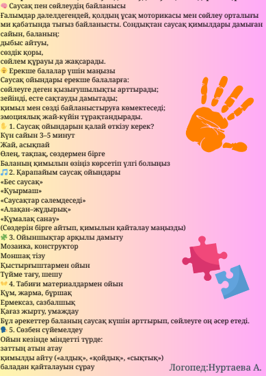 Саусақ пен тілдің байланысы Логопед кеесі