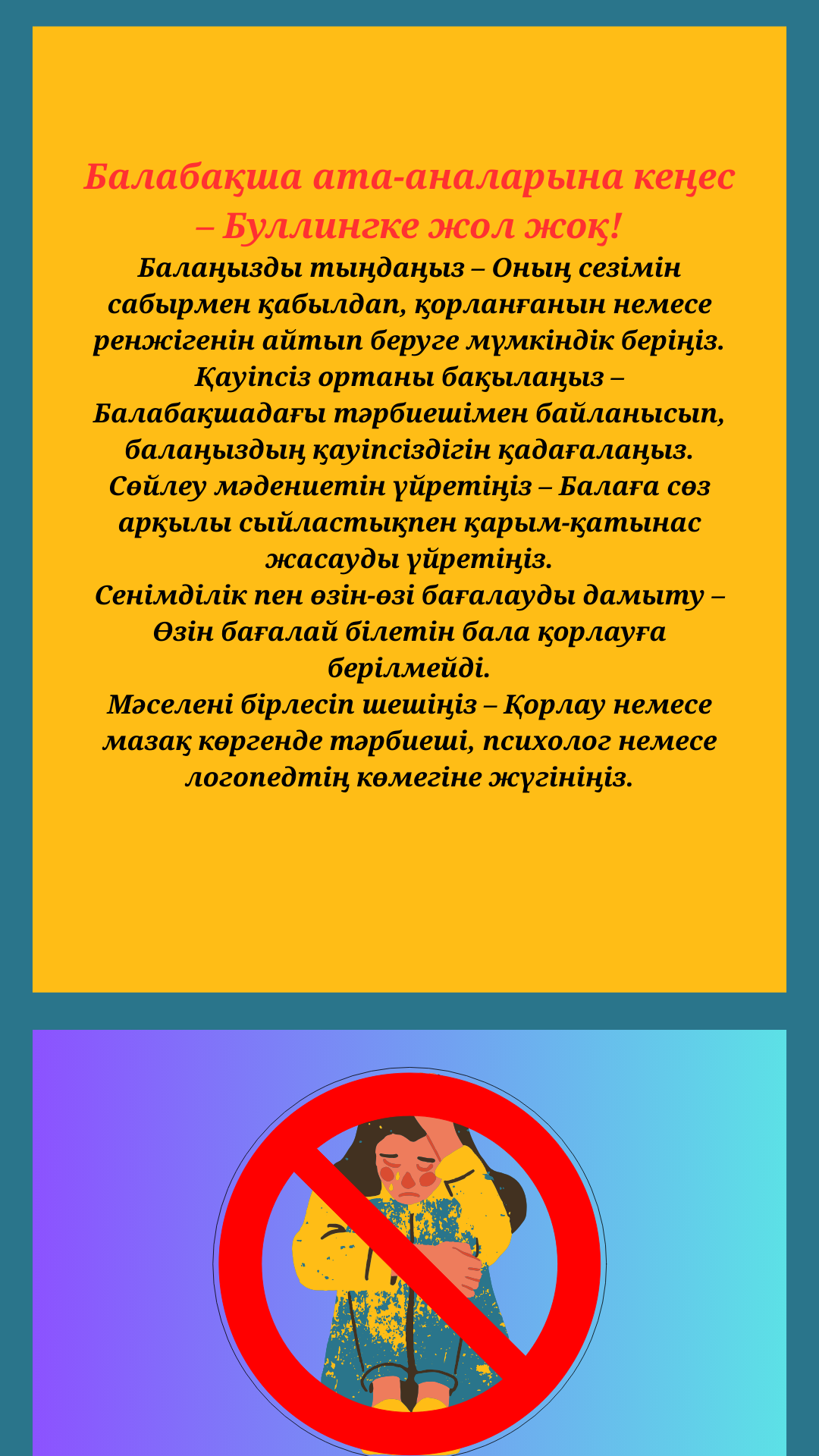 Балабақша ата-аналарына кеңес – Буллингке жол жоқ!