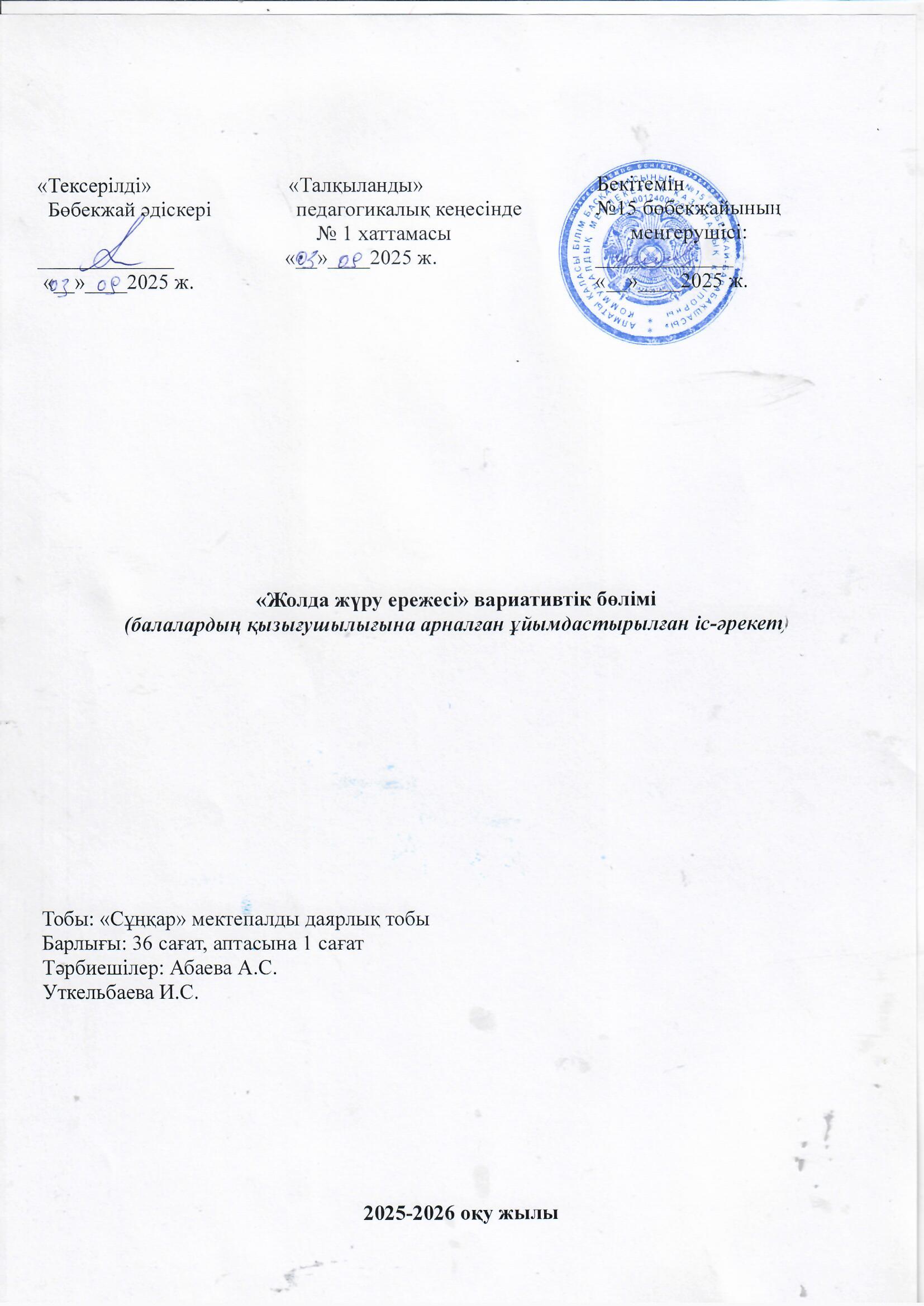 Вариативтік бағдарлама "Жолда жүру ережесі" мектепалды "Сұңқар" тобы
