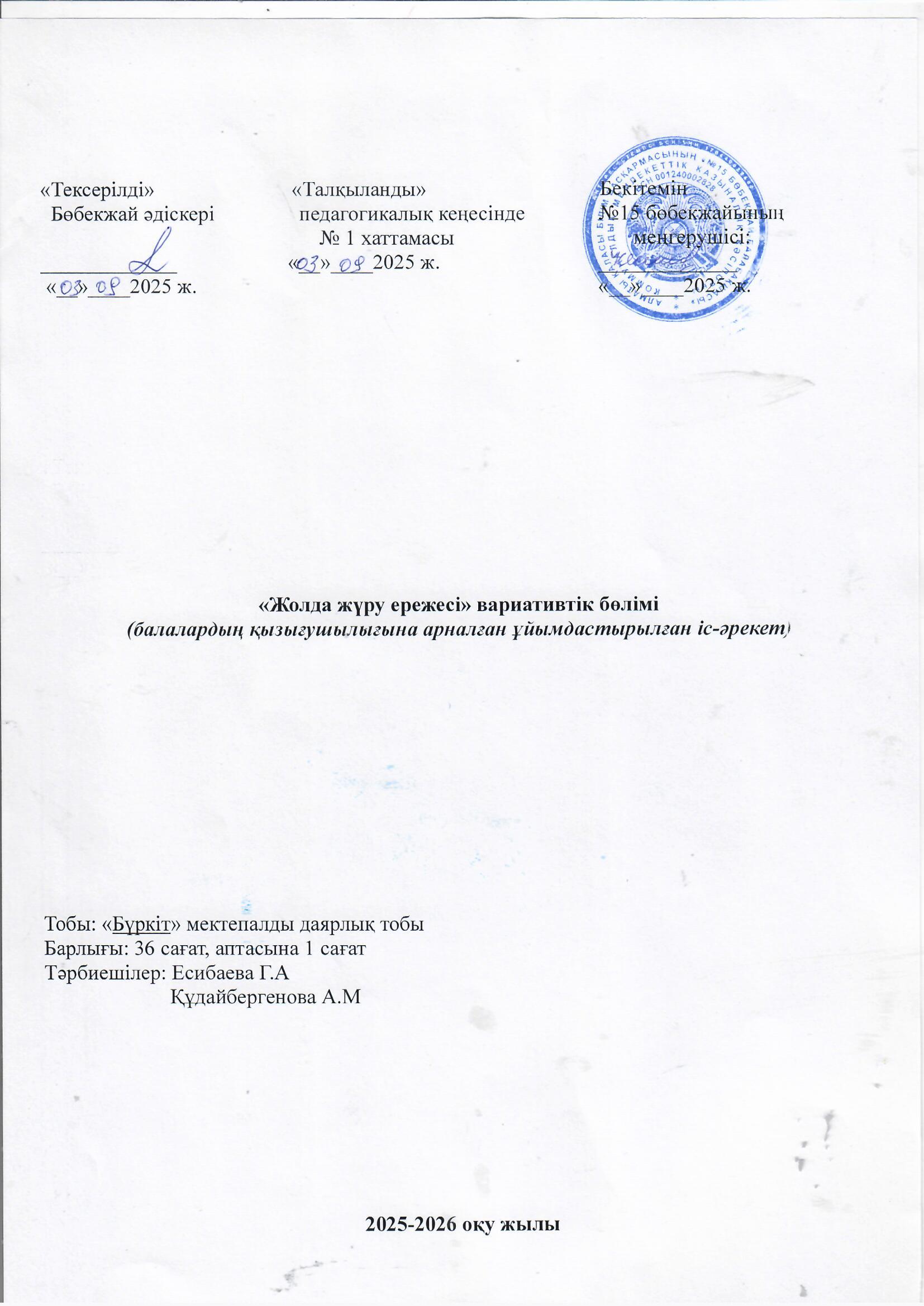 Вариативтік бағдарлама "Жолда жүру" мектепалды "Бүркіт" тобы