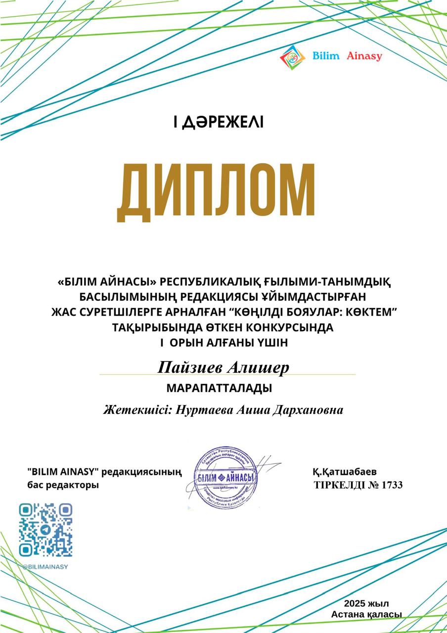 Бояулар құписы. Көңілді бояулар: Көктем тақырыбында өткен конкурсының жеңімпаздары, Жетекшісі: Нуртаева А.Д.