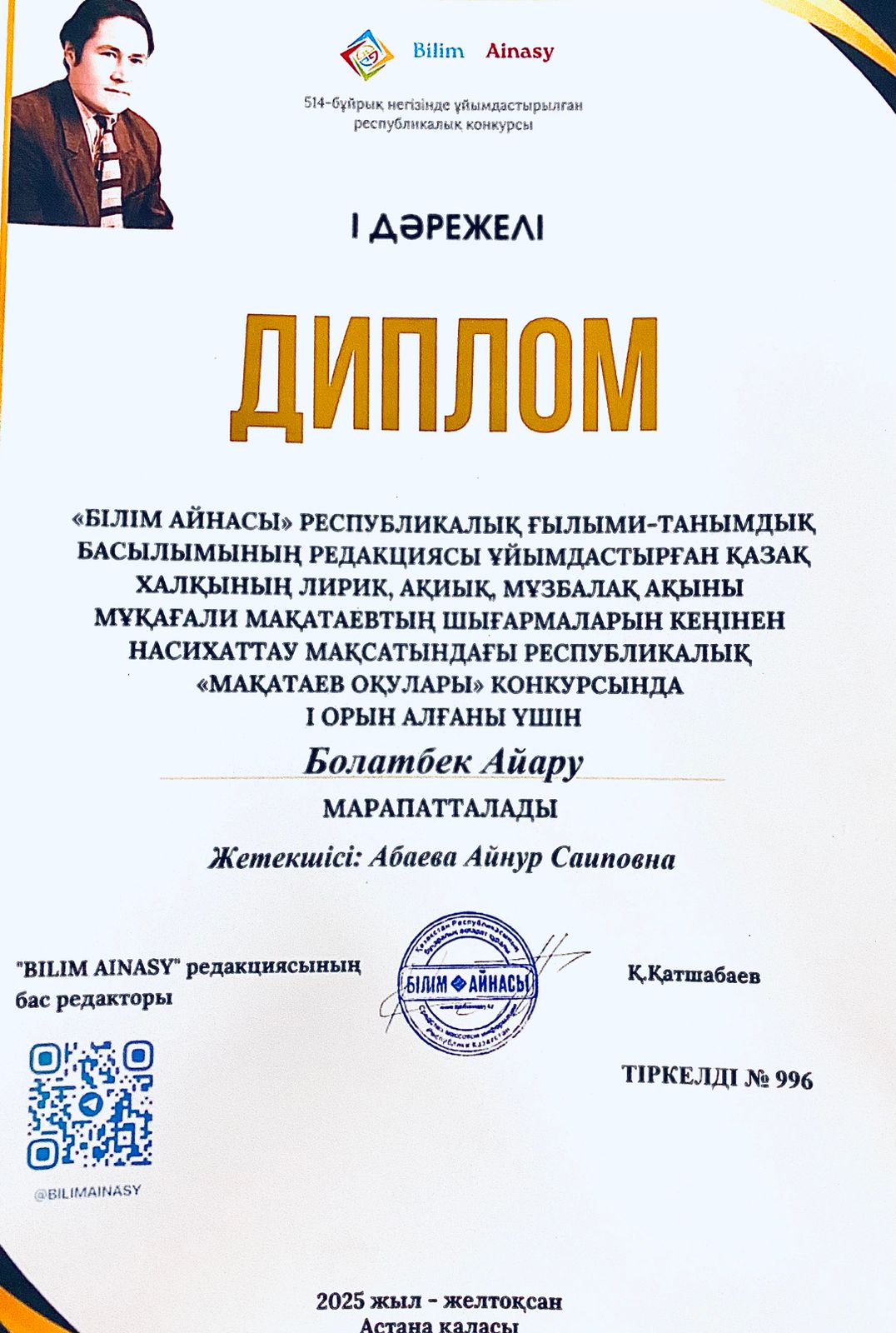 Сұңқар тобы: Мұқағали оқуларының жеңімпаздары